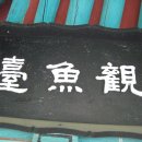 관어대 이미지