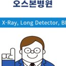 오스본병원 이미지