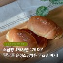 청암로 35 산내마을6·8단지 버스정류장 | 파주 산내마을 겉바속촉의 정석 밀방울 운정소금빵 맛집 후기