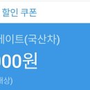 롯데시네마영화티켓&amp;스피드메이트오일교환할인권판매 ●***.****.****● 이미지