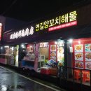 연길해물양꼬치 이미지