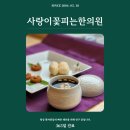 하늘꽃한의원 이미지