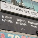 손발마사지 | 부천산전마사지 문스파 후기｜32주 이후 손발 저림 완화된 원종동마사지