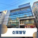 신포빌딩 네이버블로그