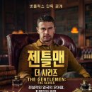 진수농장 | 더 시리즈 시즌 1> 줄거리 출연진 후기｜가이 리치표 범죄 코미디의 진수! 테오 제임스X카야 스코델라리오