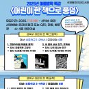 [여름방학특강] 책 속으로 풍덩 이미지