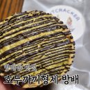 서초대로27길 55-3 | 방배동 카페 내방역 맛집 호두까끼형제 신메뉴 두바이바삭파이 후기
