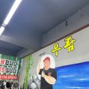 민물장어나라 | 마산 장어 무한리필 맛집 - 우람민물장어나라 후기 🐟