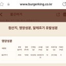버거킹 공덕역점 | 버거킹 2월 신메뉴 불끈버거 솔직후기(칼로리 불끈!)