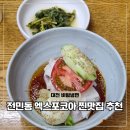 정아네반찬 | 대전 당일치기 여행 코스를 찾는다면? 냉면 맛집 정아네