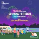 제8회 실내악 스케치 | [지나타로]제8회 금달빛 소리축제 속 지나타로 이야기