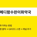 메디팜이화약국 이미지