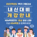 케이이엠학원