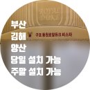 동원아파트경로당 | 부산 북구 구포동 동원로얄듀크비스타 아파트 지문 도어락 현관 무타공 교체 설치