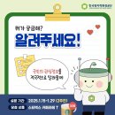 [공모전사이트] 공단 SNS·웹진 콘[공모전사이트] 포베라 소문내기 이벤트텐츠 국민 의견 설문조사 이미지