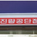 미니스톱 진량공단점 이미지