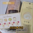대전 성심당 DCC점 빵 추천 BEST, 다 먹어본 솔직 후기 + 보관 꿀팁