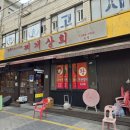 교문상회