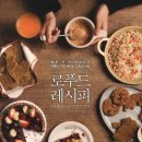 로푸드 레시피 - 하루 한 끼 생식으로 내몸이 깨끗해지는 디톡스 타임 이미지