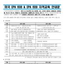 [EPA] 미국 EPA 608 & EPA 609 자격교육 안내 - (2024년 2월 21일 ~ 2024년 2월 23일 예정) 이미지