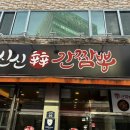 신신간짬뽕 이미지