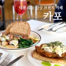 세븐일레븐 대전유성죽동점 | 대전 유성 죽동 신상 브런치 카페 카포 capo 내돈내먹