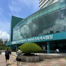 한국산업인력공단 부산지부 | 2024년 2회차 스포츠경영관리사 실기 | 비전공생 안정권 합격, 시험후기, 공부법, 꿀팁
