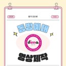 동아랩 | 26학년도 동아방송예술대 2관왕! 합격생 인터뷰 - 아이엠아트랩