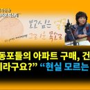 2023.7.26. 방송 KBS 보고싶은 얼굴 그리운 목소리... 중국동포들이 한국에서 아파트를 사는 이유 이미지