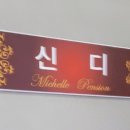 피아노모텔 | 가평 키즈 풀빌라 펜션 애견동반 가능한 미쉘키즈풀빌라