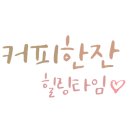 하삼동커피 삼문점