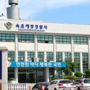 속초해경거진파출소 | 강원 고성군 거진11리 비지정해변서 튜브 타고 표류 50대 여성... 속초해경 구조