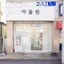 아끌린 | 구미속눈썹연장 잘하는곳 형곡동 아끌린