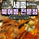 대평동 주민센터 | 대평동 맛집 15년차 북어찜 전문점 MZ세대들도 좋아할만한 막걸리무한리필 북어요리