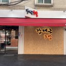 장재근초밥 이미지