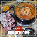 명동찌개마을 구미본점 이미지