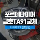 타이어테크당진점 이미지