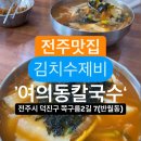 여의동칼국수 이미지
