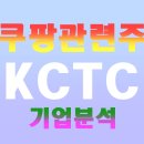 케이씨티씨