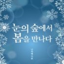 눈의숲