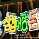 삼겹대장돈삼이
