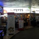 미양마늘보쌈집 이미지