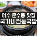 국가네국밥