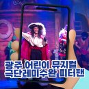 피터팬유치원 | 광주 어린이 뮤지컬, 극단레미수완 피터팬 관람후기