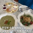남양주 수석동 조용하고 고요한 한강뷰 브런치카페 수플레 맛집 트윈트리 (주차, 메뉴, 한강뷰 정보 공유)