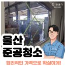 자유지역 편의점 | 울산 언양 준공 청소 편의점 물류센터 청소하고 온 후기!