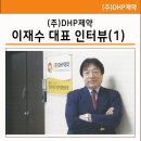 (주)DHP제약 이미지