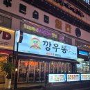 깡우동인계점 | 수원 인계동맛집 우동이 맛있는 깡우동