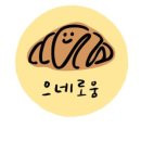 으네로움