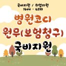 지원행정사 | 원무행정사 자격증(보험청구 교육) 국비지원 학원 비용, 취업 알아보기
